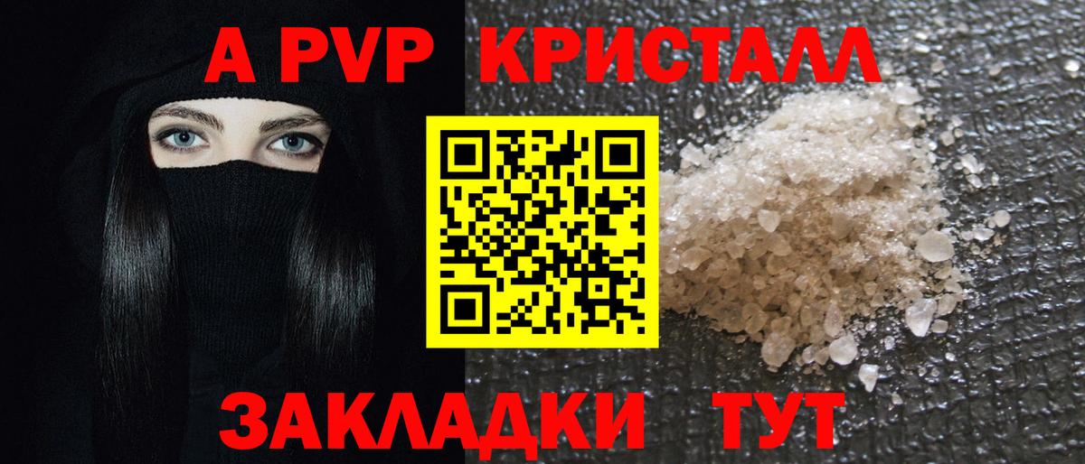 A PVP Crystall Красноуфимск