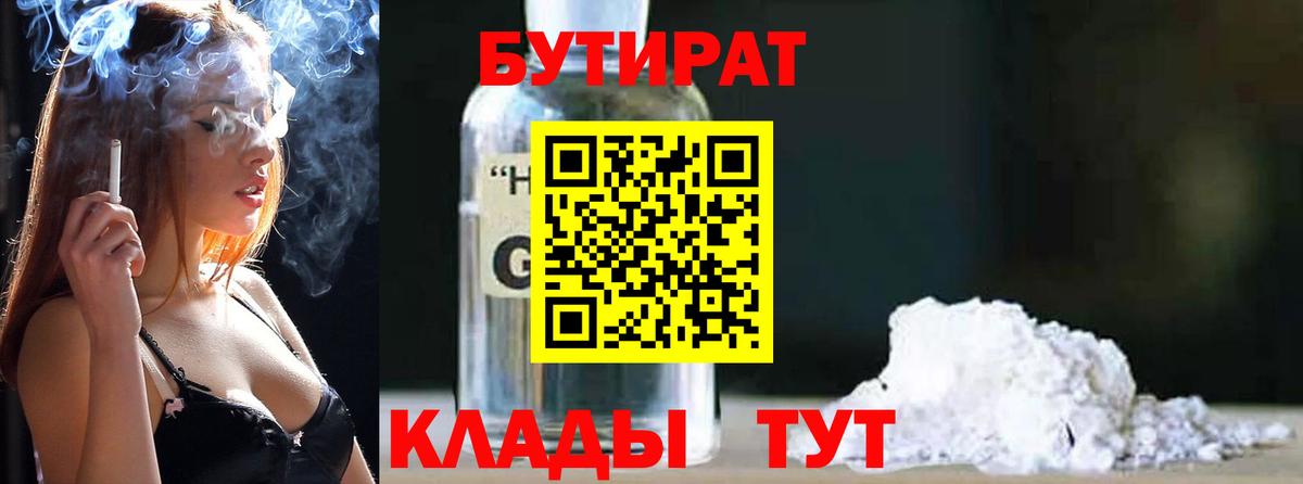 БУТИРАТ BDO 33% Красноуфимск