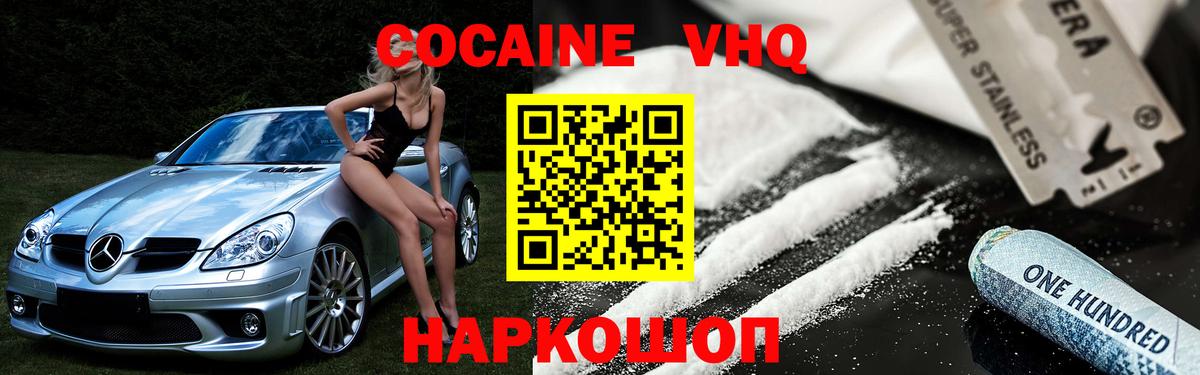 КОКАИН  Cocaine FishScale  КОКАИН Боливия  Вход с VPN  Красноуфимск 