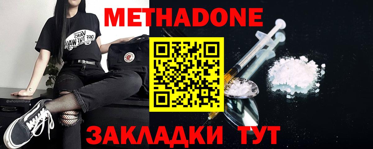 Метадон methadone Красноуфимск