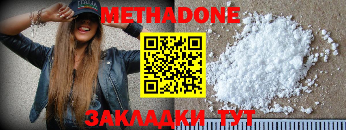 МЕТАДОН VHQ  Метадон methadone  Вход с VPN  Красноуфимск 