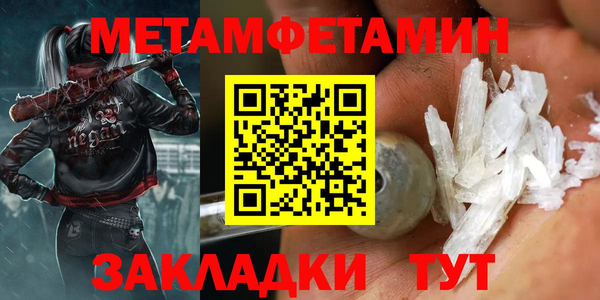 МЕТАМФЕТАМИН мет  Вход с VPN  МЕТАМФЕТАМИН мет  Красноуфимск 